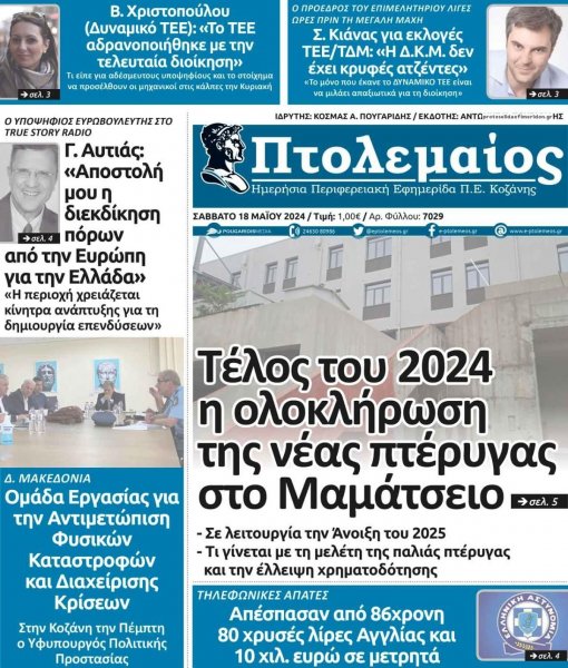 Πτολεμαίος