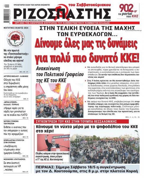 Ριζοσπάστης