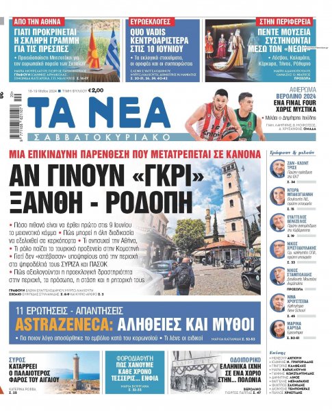 Τα Νέα