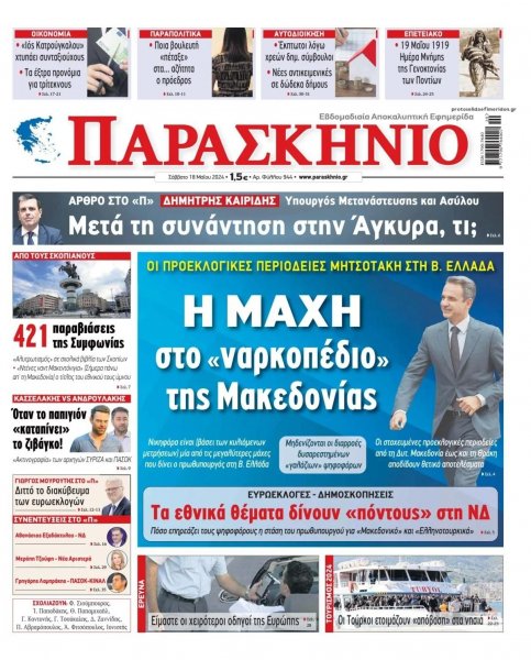 Το Παρασκήνιο