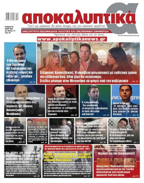 Αποκαλυπτικά