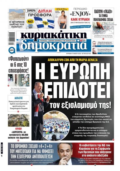 Δημοκρατία