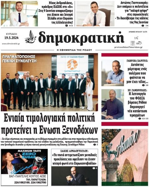 Δημοκρατική