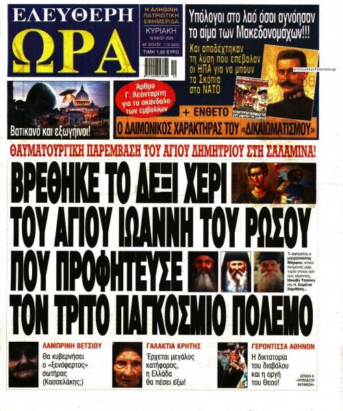 Ελεύθερη Ώρα