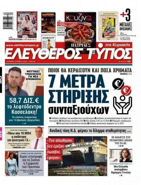 Ελεύθερος Τύπος