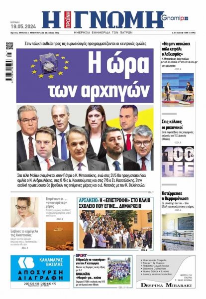 Γνώμη της Πάτρας