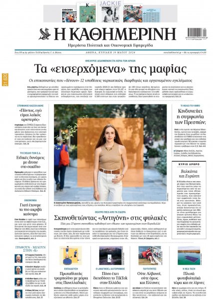 Καθημερινή