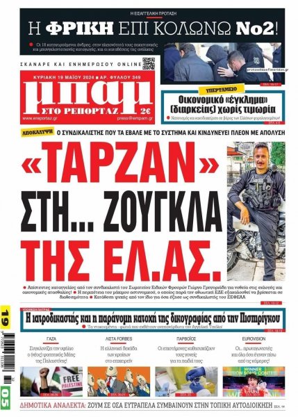 Μπαμ στο Ρεπορτάζ