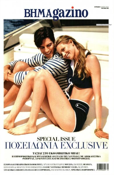 ΤΟ ΒΗΜΑ ΤΗΣ ΚΥΡΙΑΚΗΣ - BHMAGAZINO