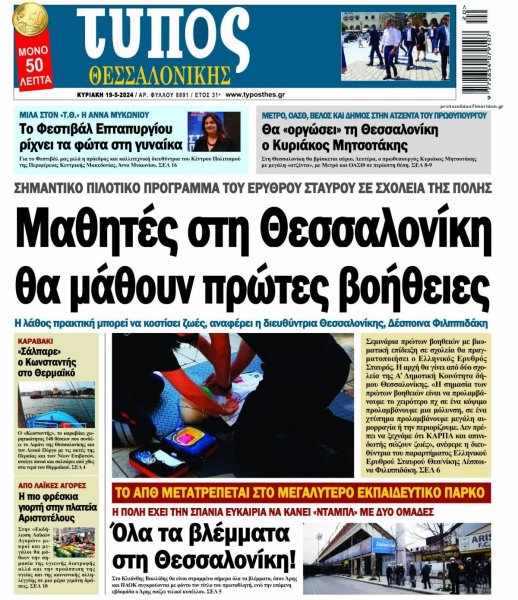 Τύπος Θεσσαλονίκης