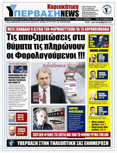 Υπέρβαση News
