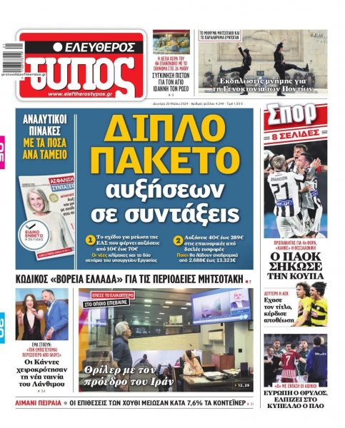 Ελεύθερος Τύπος