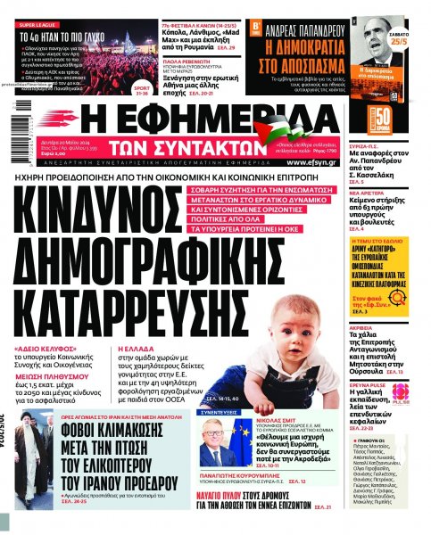 Των συντακτών