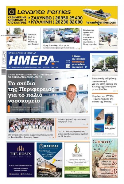 Ημέρα Ζακύνθου