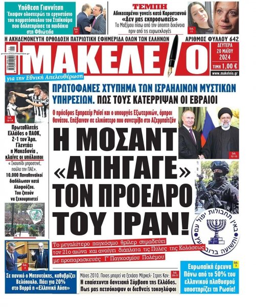 Μακελειό