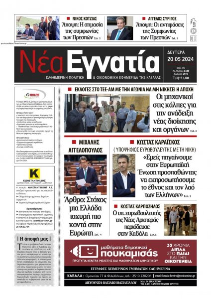 Νέα Εγνατία