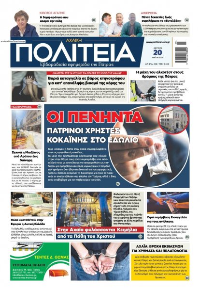 Πολιτεία Αχαϊκή