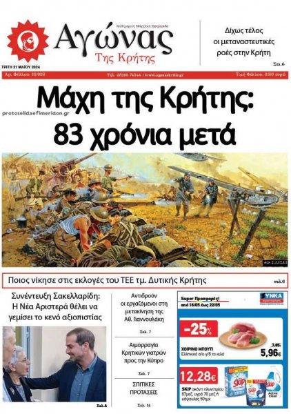 Αγώνας της Κρήτης