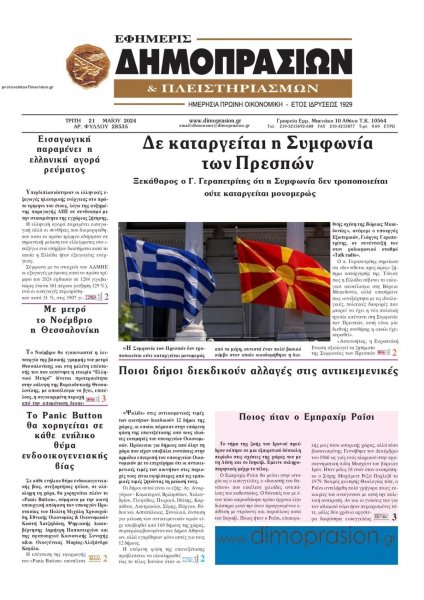 Δημοπρασιών