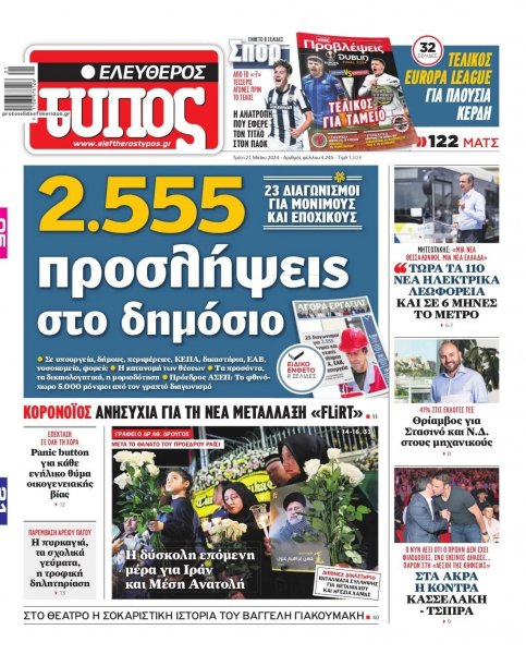 Ελεύθερος Τύπος