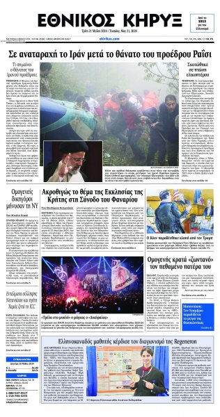 Εθνικός Κήρυξ