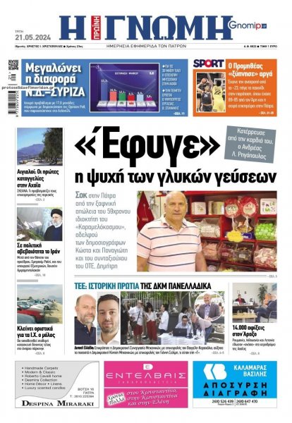 Γνώμη της Πάτρας