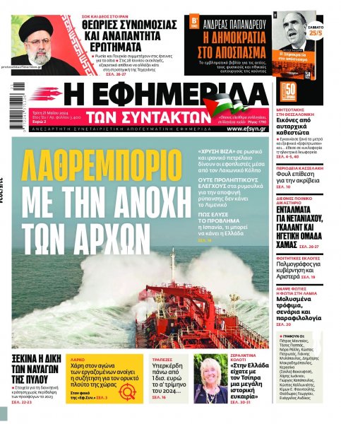 Των συντακτών