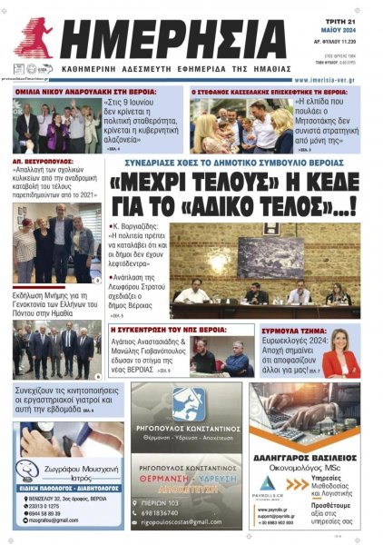 Ημερήσια Ημαθείας