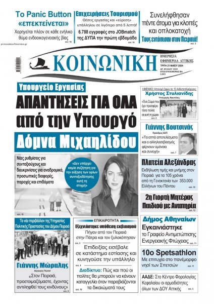 Κοινωνική