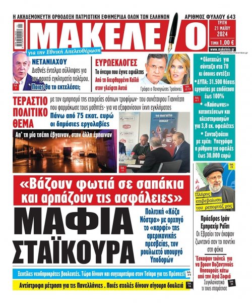 Μακελειό