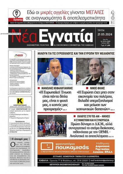 Νέα Εγνατία