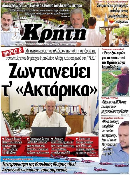 Νέα Κρήτη
