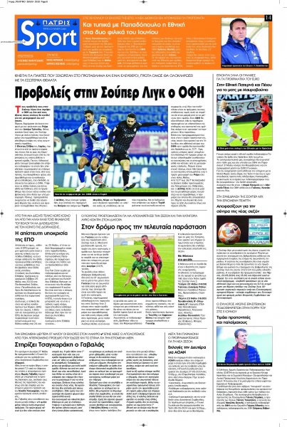 Πατρίς Σπορ