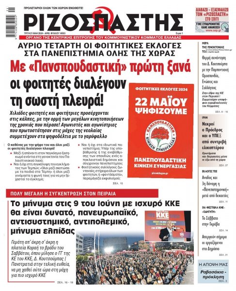 Ριζοσπάστης