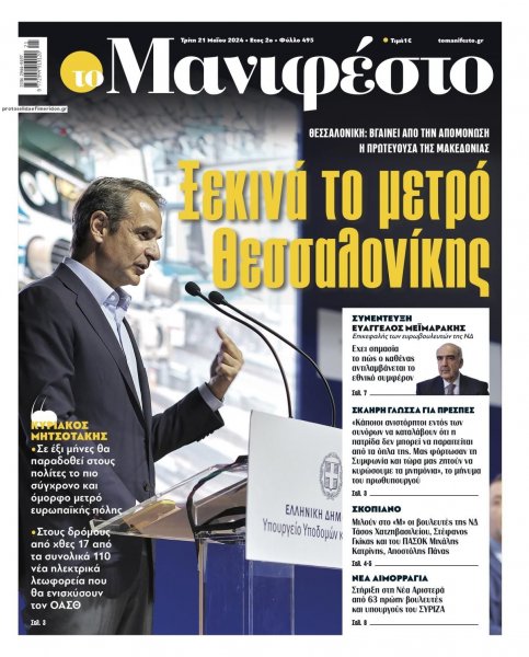 Το Manifesto