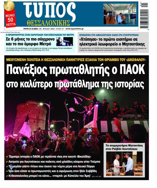 Τύπος Θεσσαλονίκης