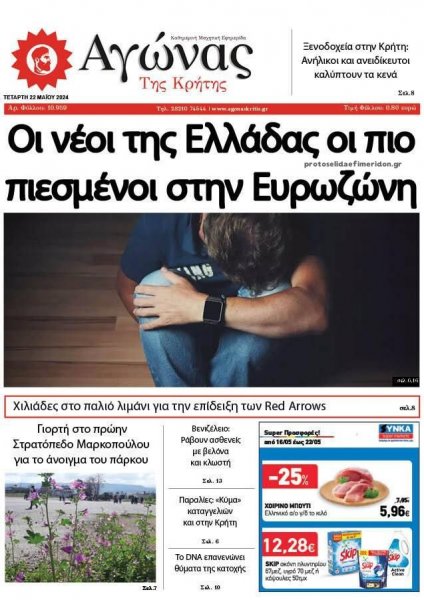 Αγώνας της Κρήτης