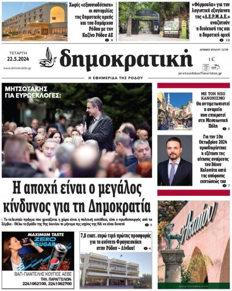 Δημοκρατική