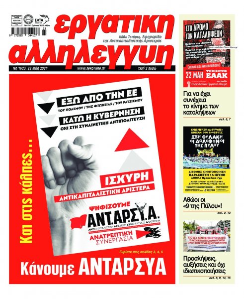 Εργατική Αλληλεγγύη