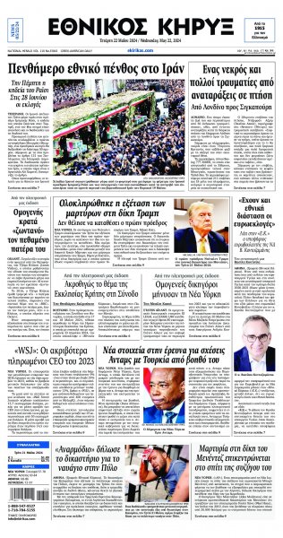 Εθνικός Κήρυξ