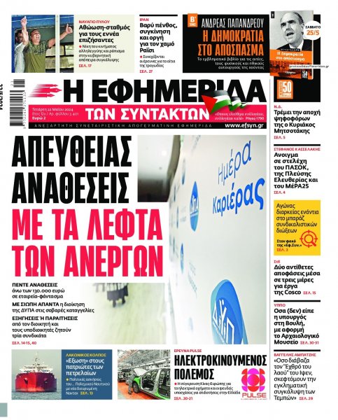 Των συντακτών