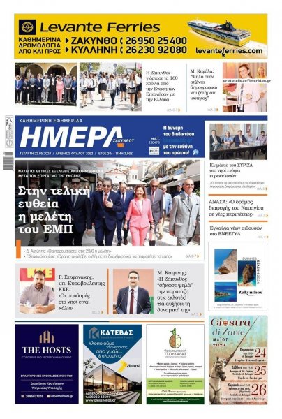 Ημέρα Ζακύνθου