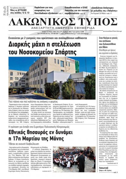 Λακωνικός Τύπος