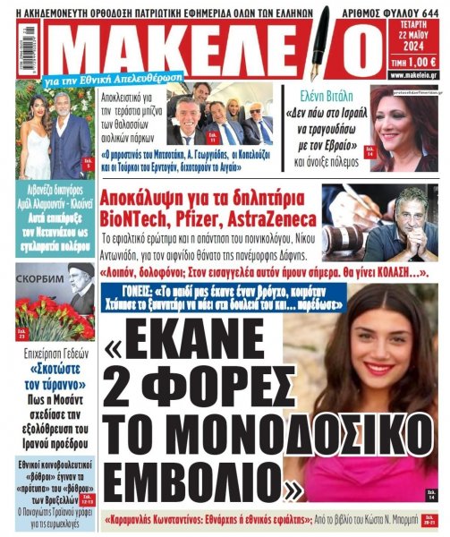 Μακελειό