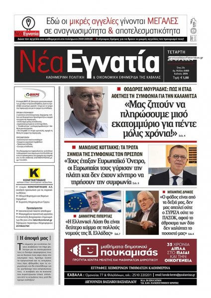 Νέα Εγνατία