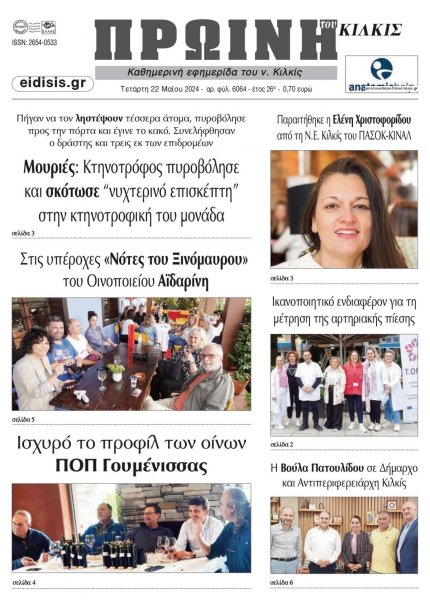 Πρωινή Κιλκίς