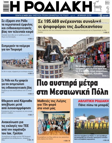 Ροδιακή