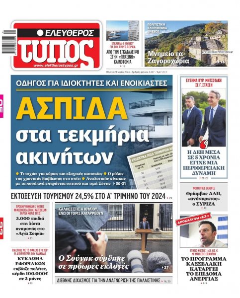 Ελεύθερος Τύπος