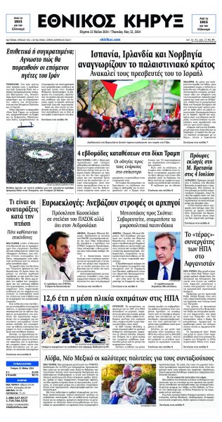 Εθνικός Κήρυξ