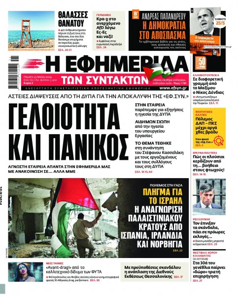 Των συντακτών